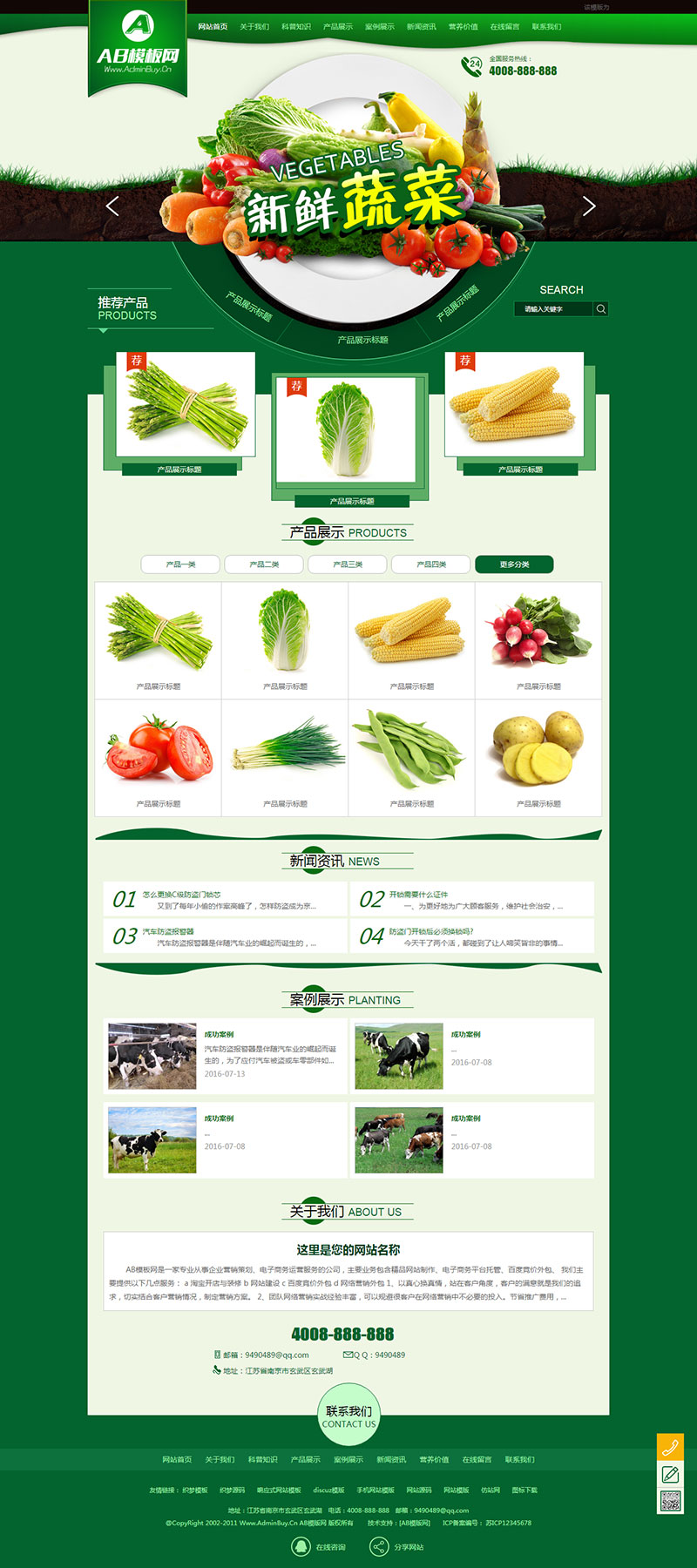 绿色农业农产品网站模板